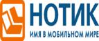 Сдай использованные батарейки АА, ААА и купи новые в НОТИК со скидкой в 50%! - Крымск