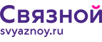 Скидка 20% на отправку груза и любые дополнительные услуги Связной экспресс - Крымск
