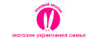 Розовая Осень - снова цены сбросим! До -30% на самые яркие предложения! - Крымск