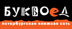 Бесплатный самовывоз заказов из всех магазинов книжной сети ”Буквоед”! - Крымск
